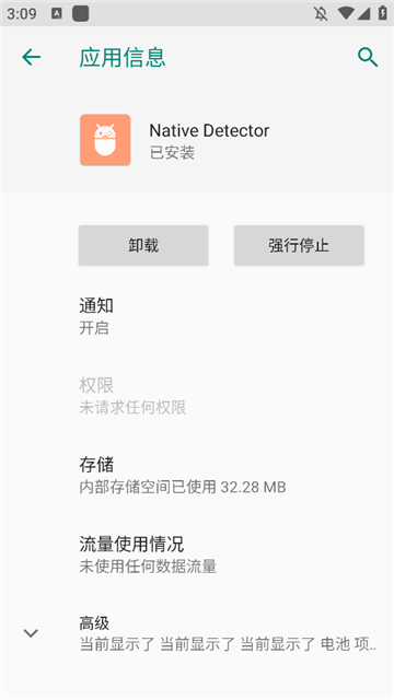 nativedetector[图3]