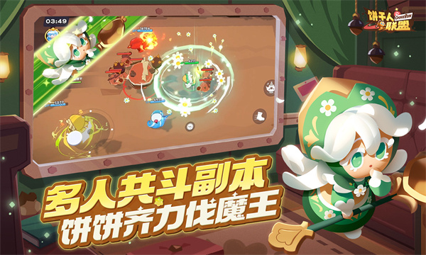 饼干人联盟[图1]