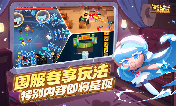 饼干人联盟[图2]