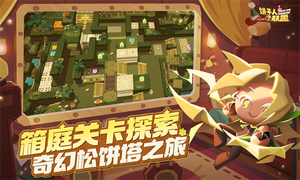 饼干人联盟[图3]