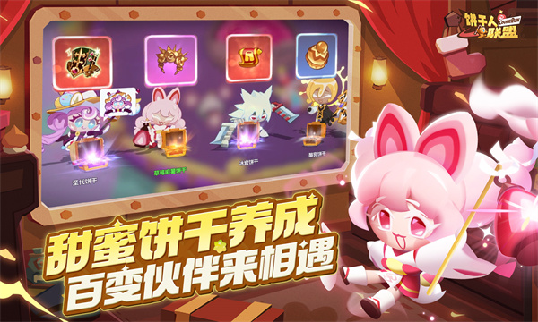 饼干人联盟[图4]