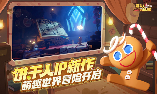 饼干人联盟[图5]