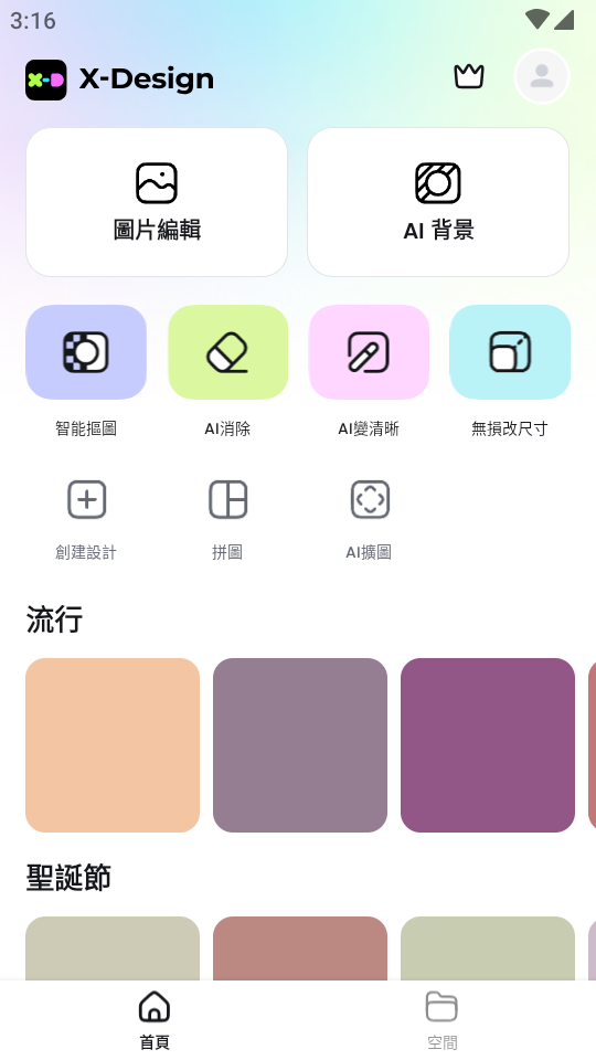 美图设计室国际版[图4]
