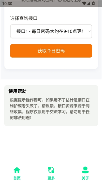 三角洲每日密码助手[图3]