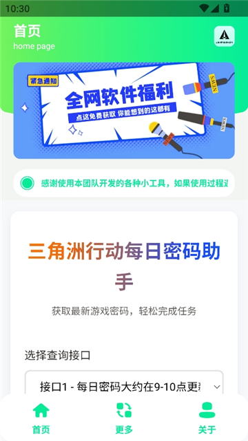 三角洲每日密码助手[图2]