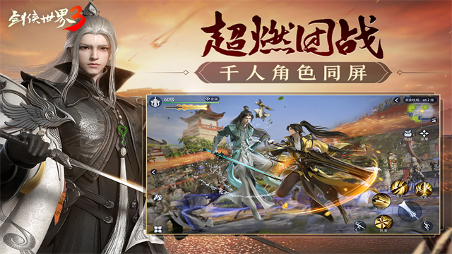 剑侠世界3[图3]