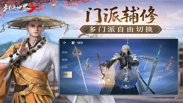剑侠世界3[图4]