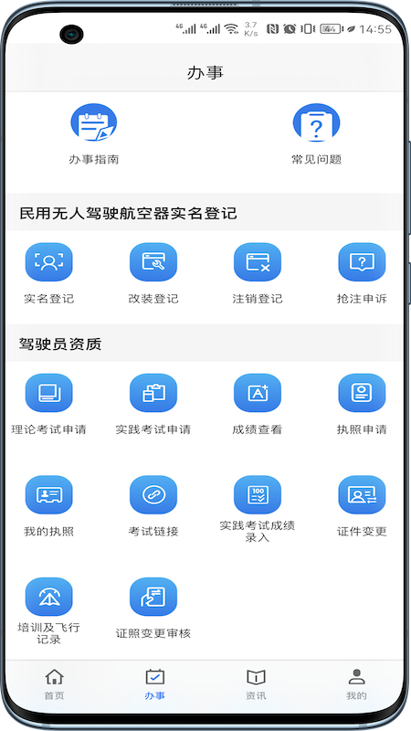 民航局无人机系统平台[图2]