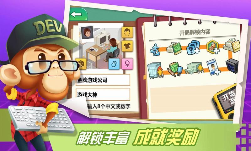 游戏开发大亨[图3]