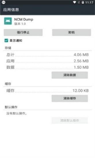 NCMDump最新版[图1]