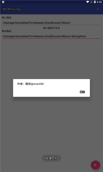 NCMDump最新版[图2]