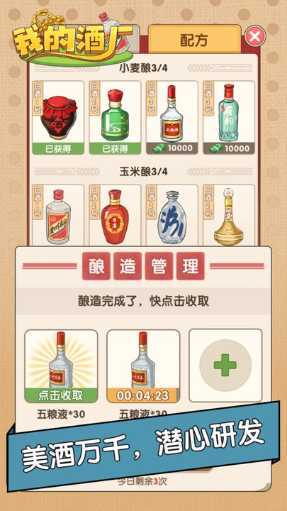 我的酒厂[图1]