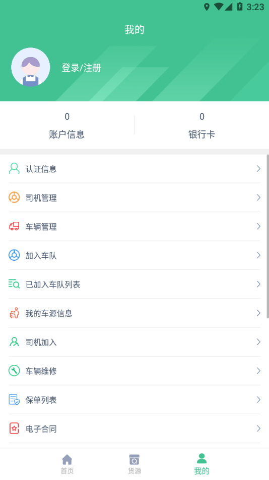 智顺达司机端[图4]