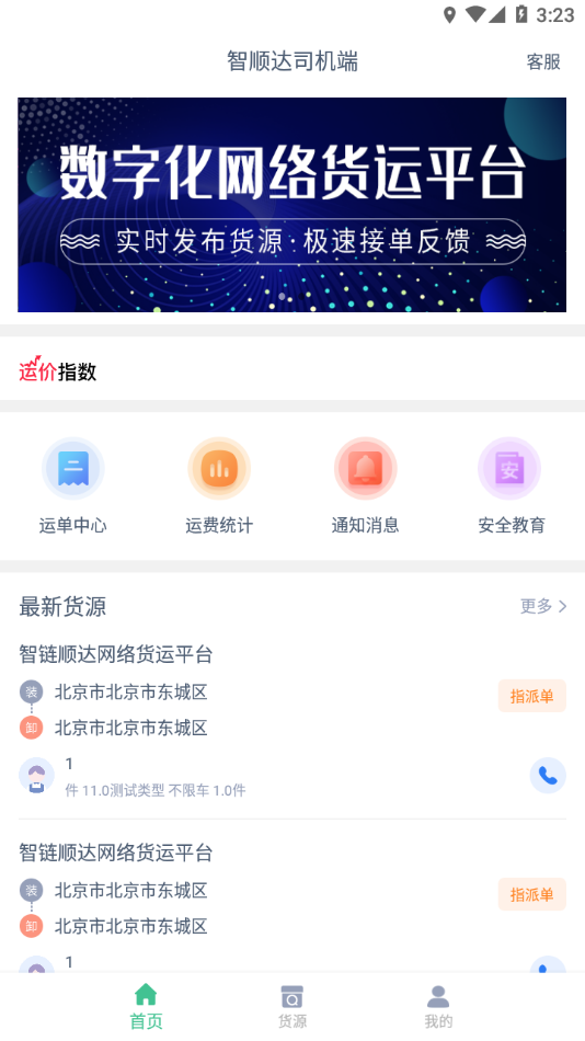 智顺达司机端[图3]