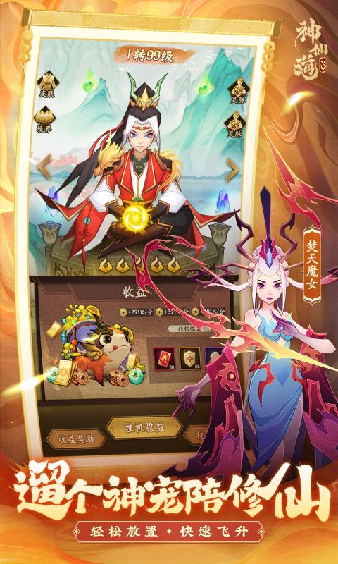 神仙道3[图4]