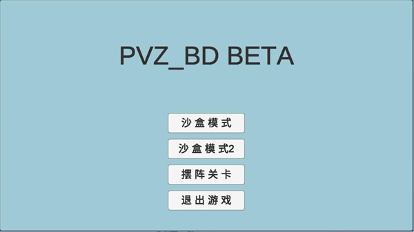 pvzbd版[图2]