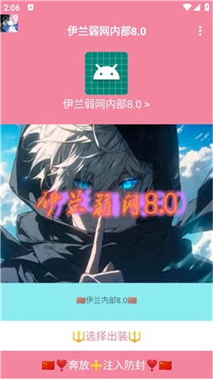 伊兰弱网内部8.0[图1]