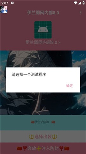 伊兰弱网内部8.0[图2]
