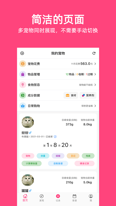 铲屎官日记[图1]