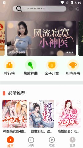 蓝莓听书[图3]