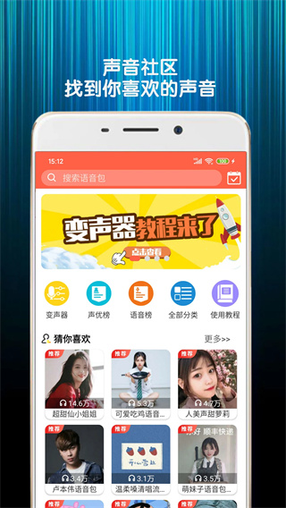 变声器语音包[图1]