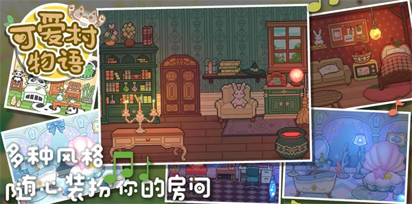 我的可爱村[图3]