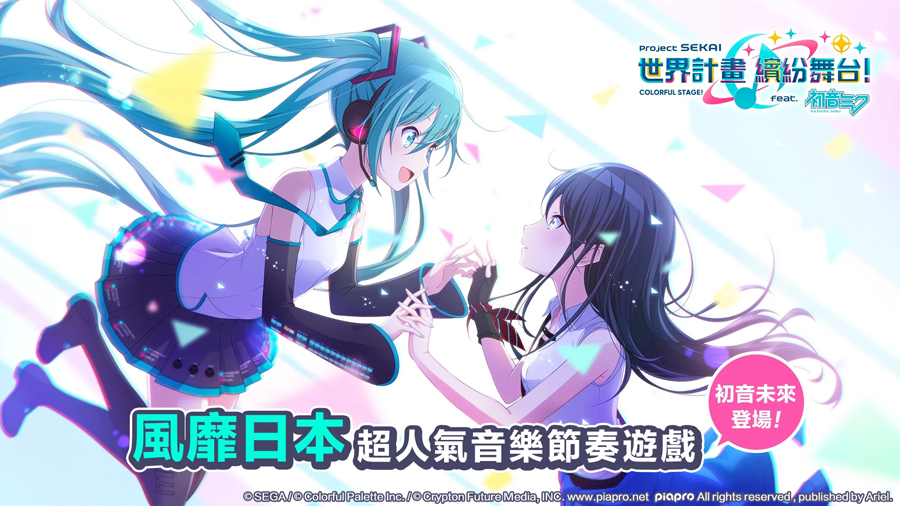 project sekai日服[图4]