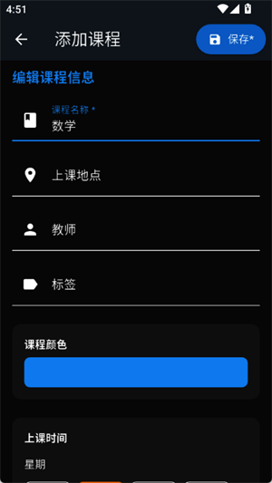 星链课表[图4]