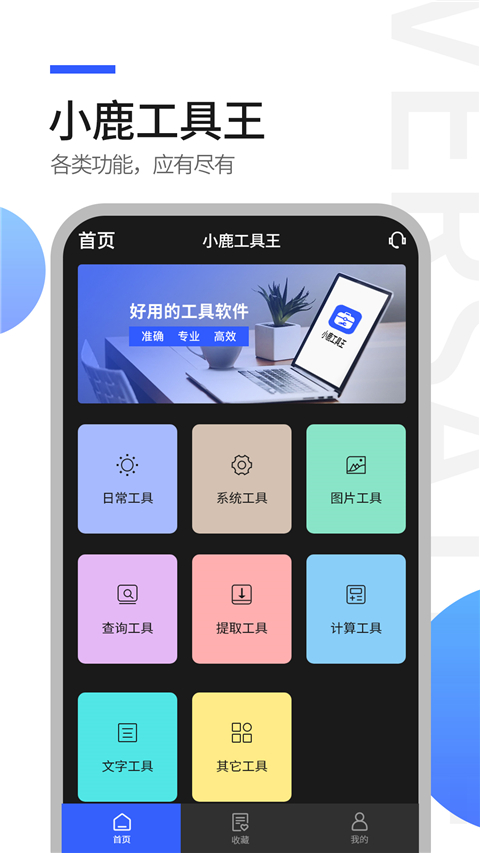 全能工具王[图1]