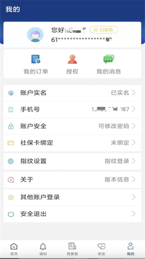 陕西养老保险年检认证[图1]