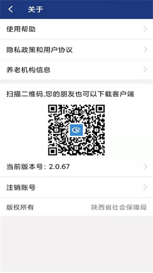 陕西养老保险年检认证[图3]