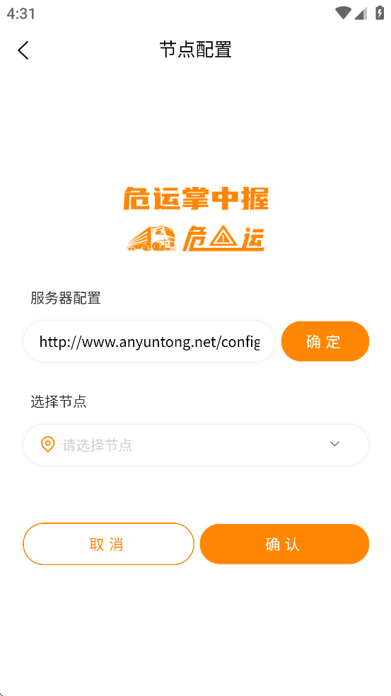 危运助手[图3]