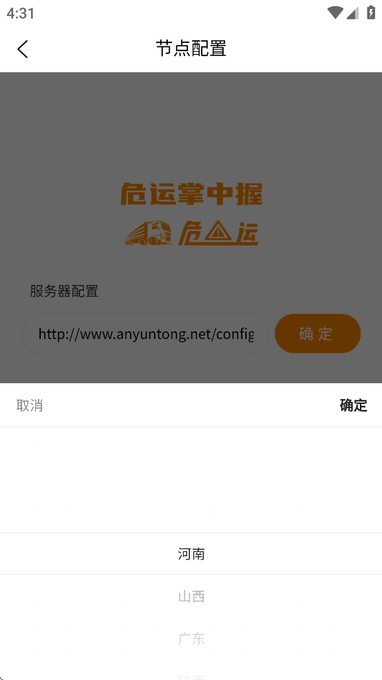 危运助手[图4]