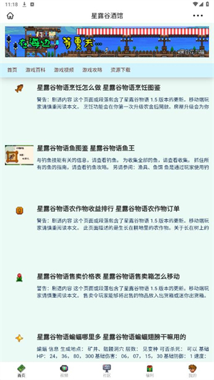 星露谷酒馆[图1]