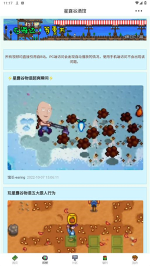 星露谷酒馆[图3]