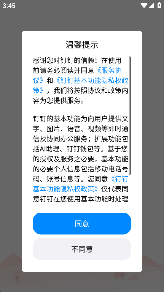 智慧牧原pro员工版[图2]