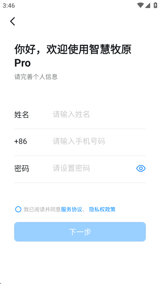 智慧牧原pro员工版[图4]