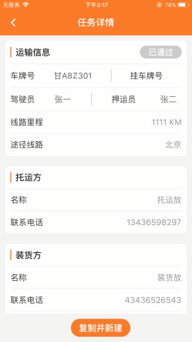 危运助手app安卓版[图3]