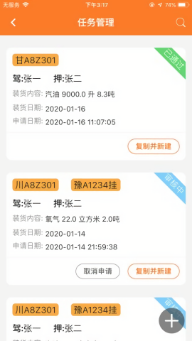 危运助手app安卓版[图2]