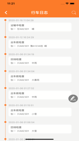 危运助手app安卓版[图4]