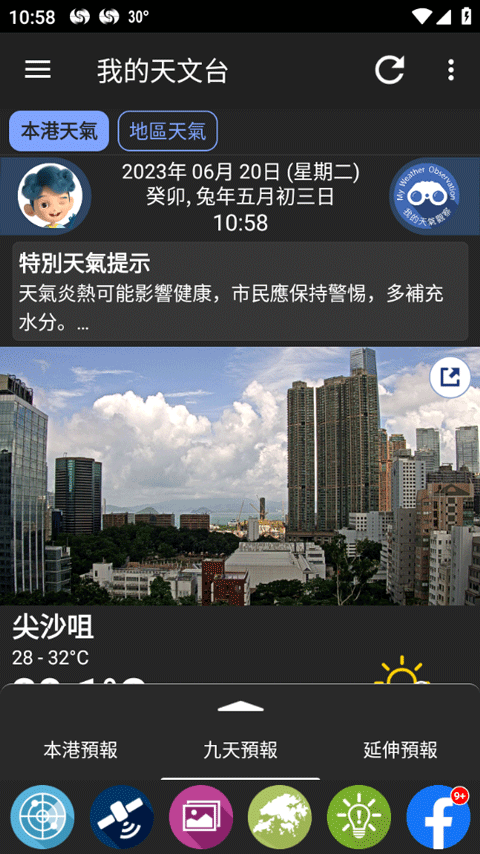 我的天文台[图3]