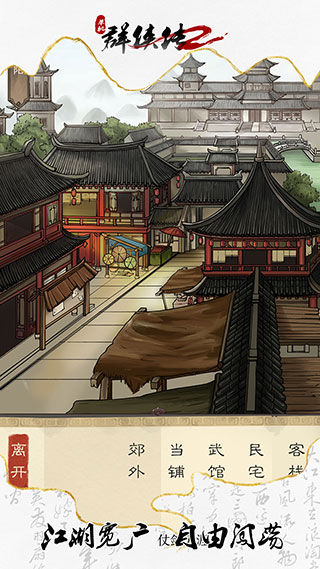 单机群侠传2[图2]