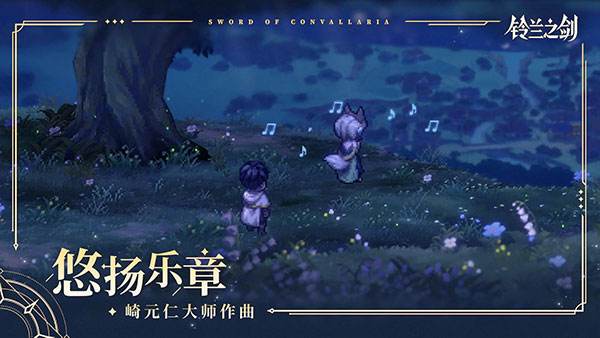 铃兰之剑[图2]