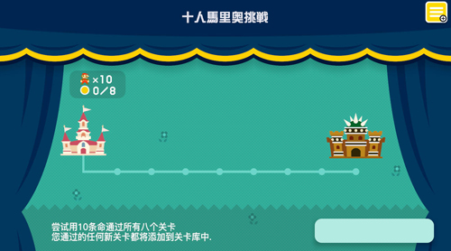 马里奥制造2中文版[图4]