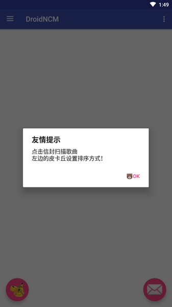 droidncm转换器[图1]