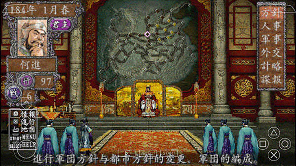 三国志8[图3]