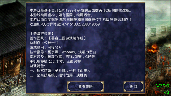 楚汉群英传[图2]