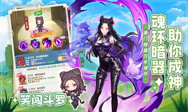 口袋斗罗大陆[图1]