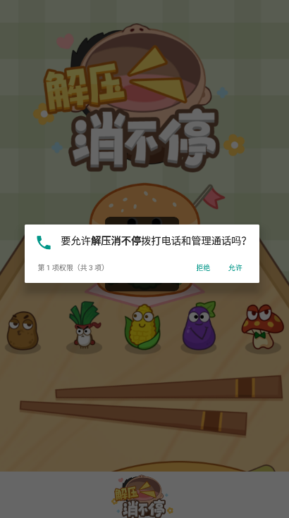 解压消不停[图3]