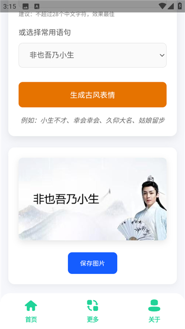 古风小生表情制作[图1]